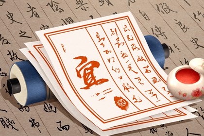 宜与忌的字眼会变吗