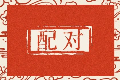 婚姻走势可以预测吗