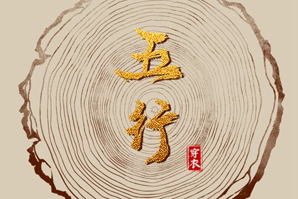 五行和阴阳的关系