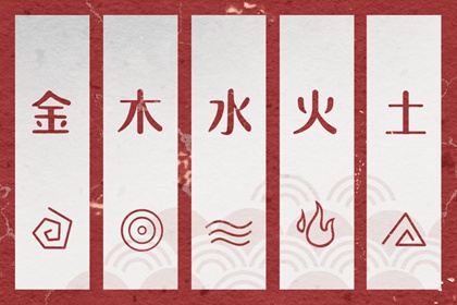 测五行要避讳什么